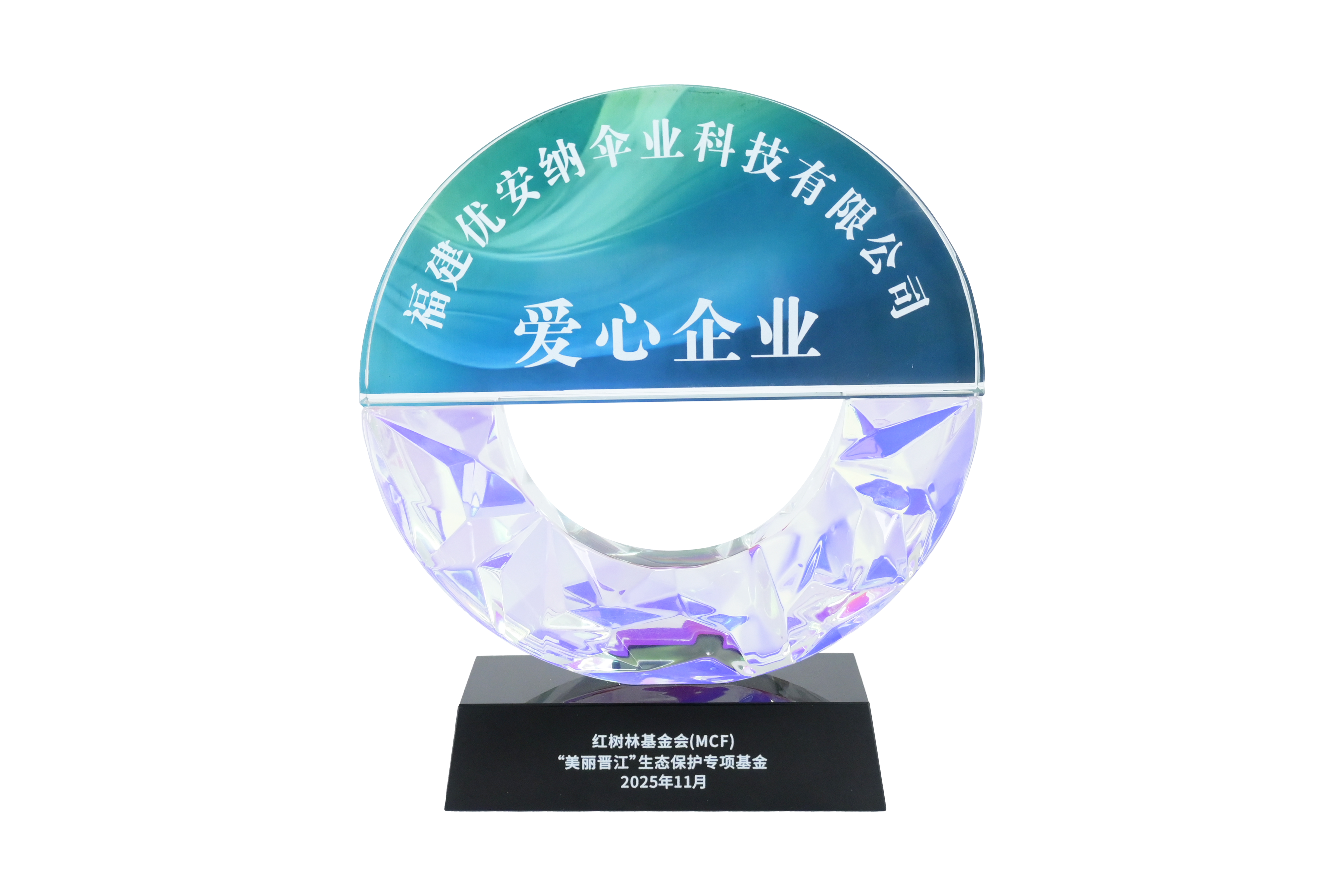 優(yōu)安納傘業(yè)獲評“愛心企業(yè)”，以綠色力量守護生態(tài)之美