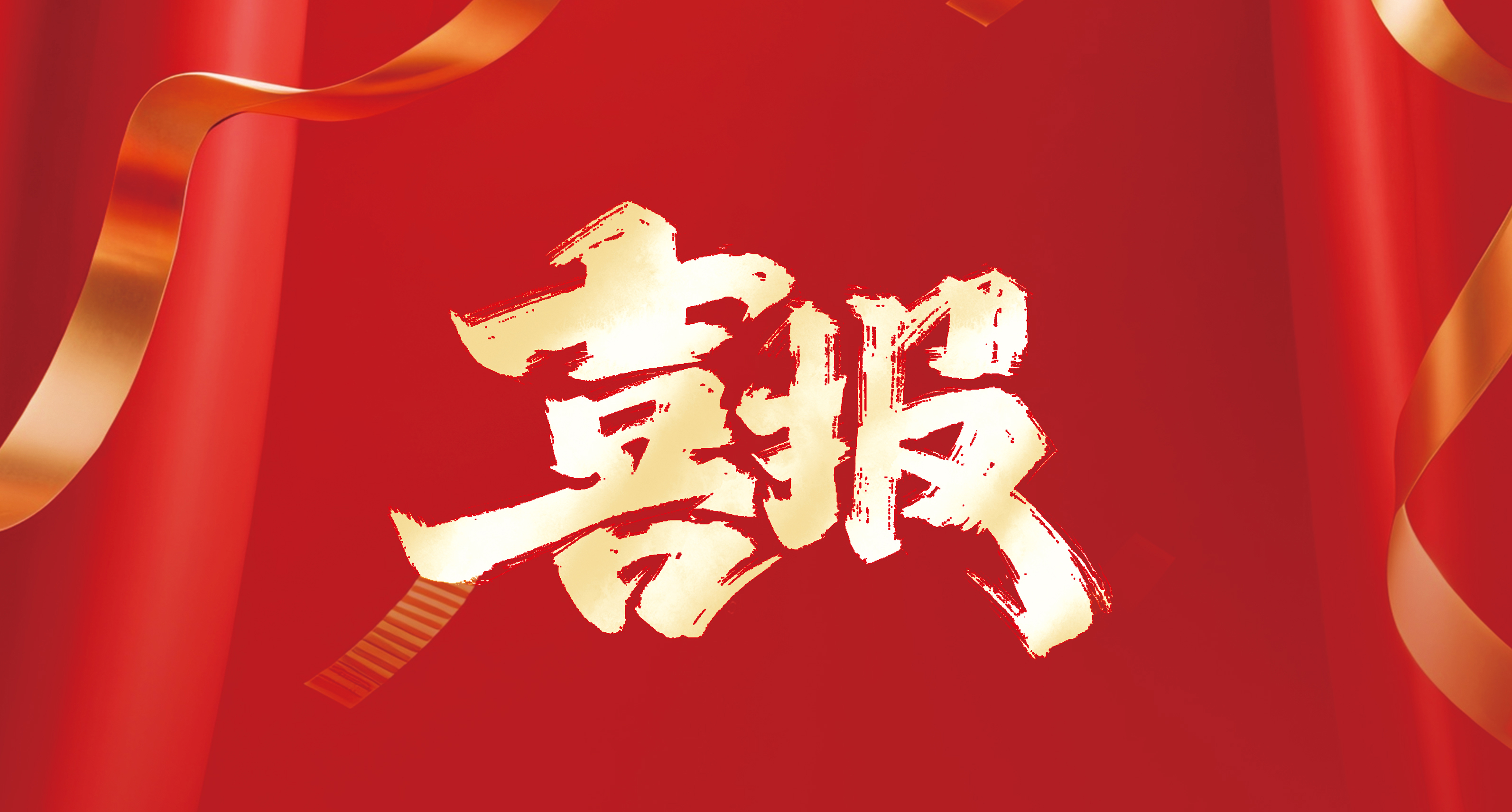 喜報? | 優(yōu)安納傘業(yè)雙項榮譽加身！